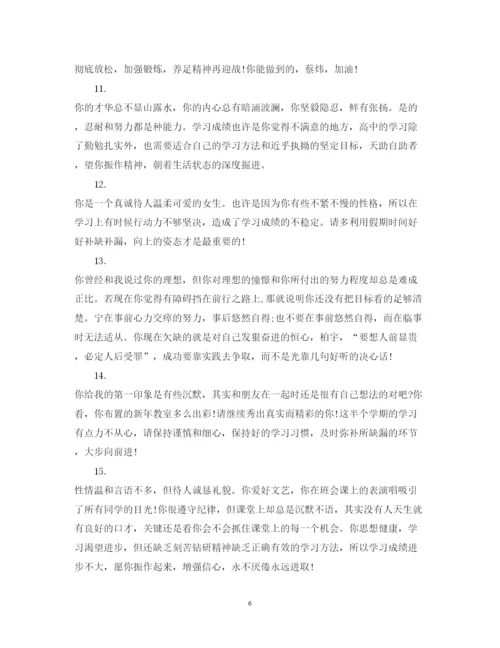 2022年中职生班主任评语.docx