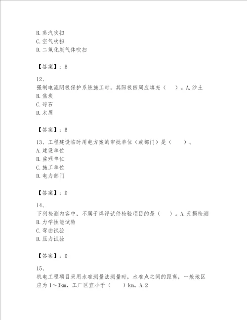 一级建造师之一建机电工程实务题库附完整答案【夺冠系列】