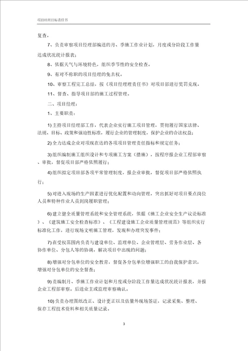 工程项目管理学习目标责任书范例docx