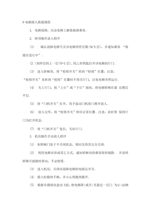安保服务应急工作预案.docx