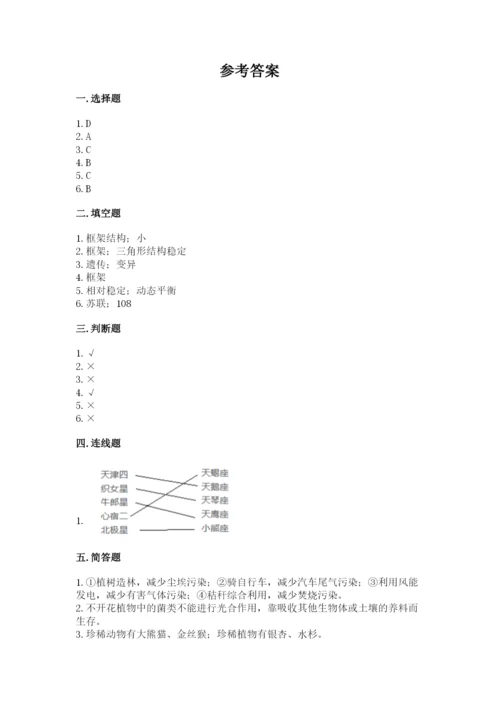 教科版科学六年级下册期末测试卷精品（基础题）.docx