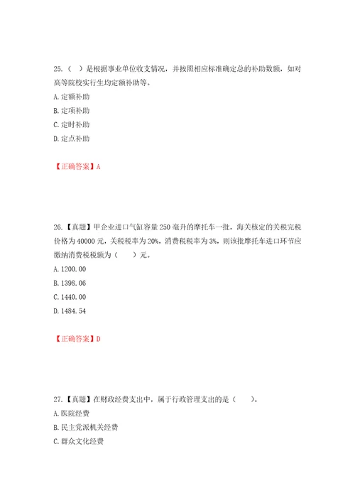 初级经济师财政税收试题模拟卷及参考答案第24卷