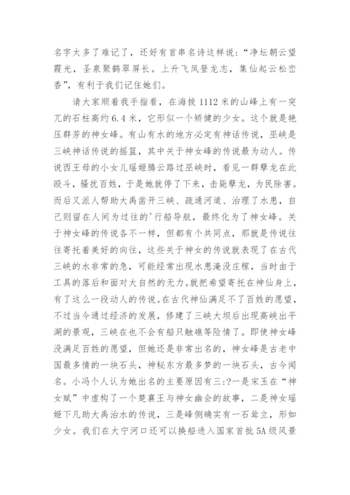 《长江三峡》导游词.docx