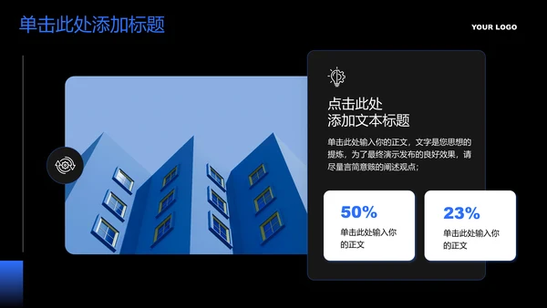 蓝色简约通用PPT演示模板