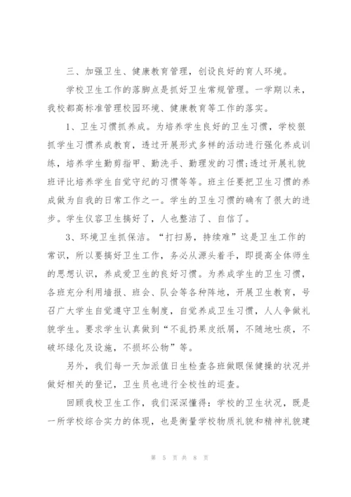 学校卫生工作个人总结范文.docx