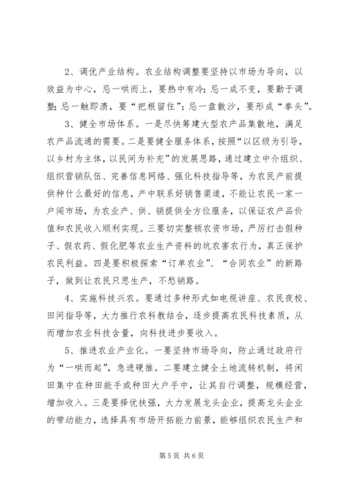 关于XX乡XX村农民收入情况的调查 (2).docx