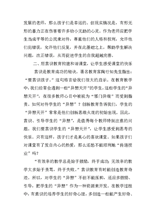 学习科学发展观心得体会 25