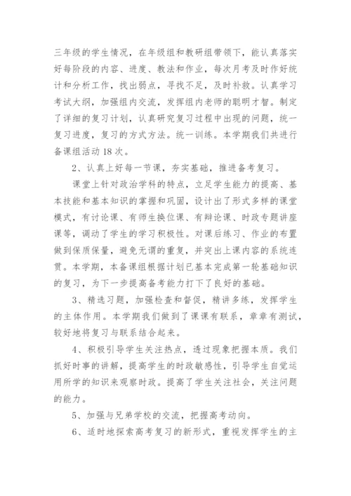 高三政治组工作总结.docx