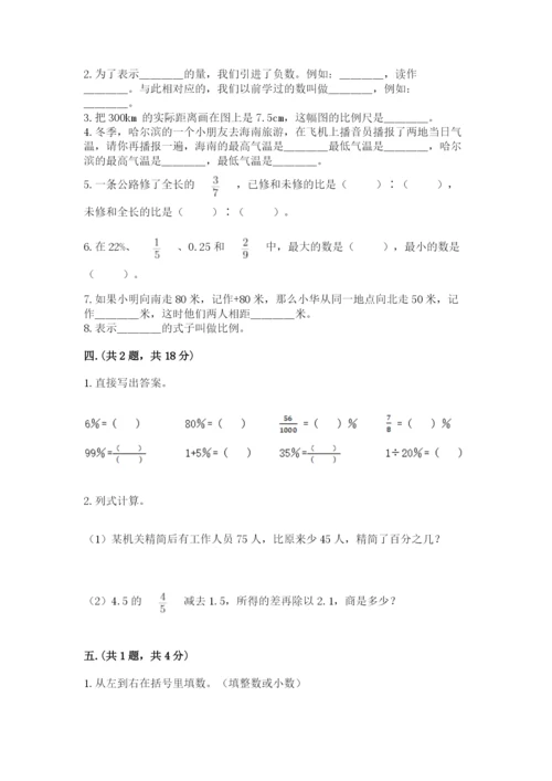 苏教版六年级数学小升初试卷含答案（夺分金卷）.docx