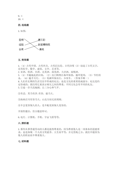 部编版六年级下册道德与法治期末测试卷及完整答案【典优】.docx