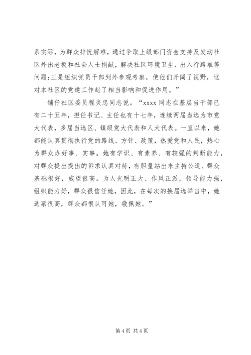 最新社区党支部书记事迹材料.docx