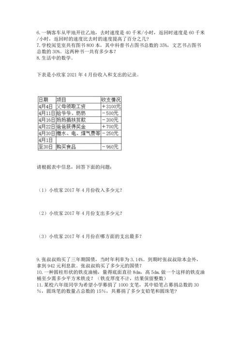 六年级小升初数学应用题50道含答案【基础题】.docx