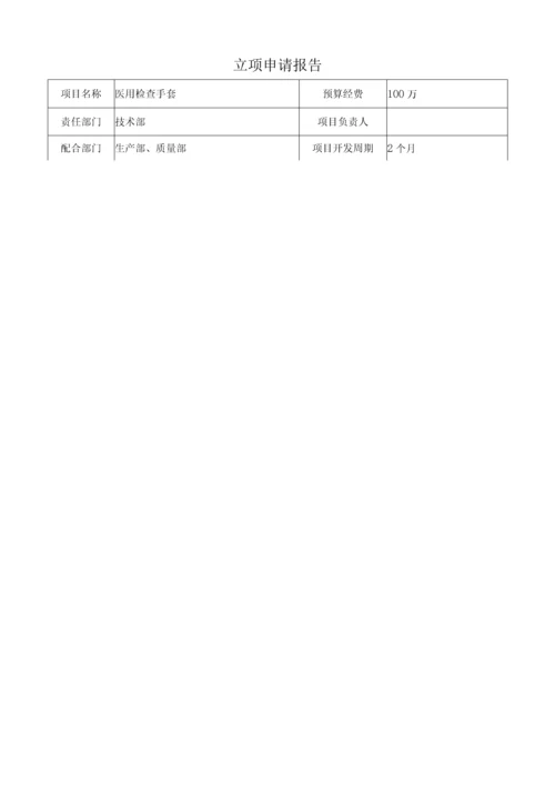 医用检查手套设计和开发技术文件.docx