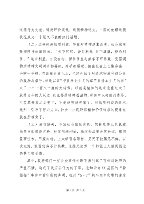 关于“网络社会”的道德思考 (4).docx