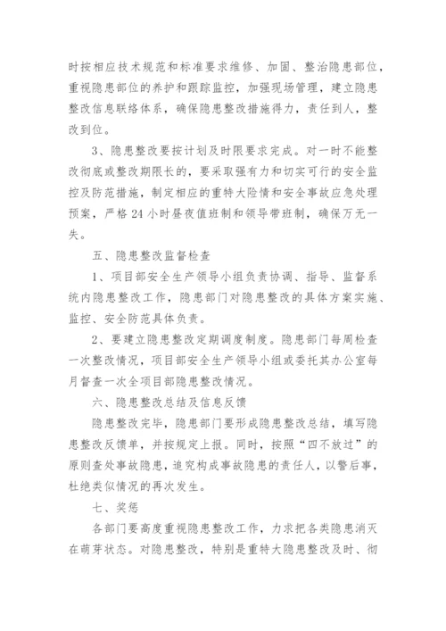 安全事故隐患排查治理制度_2.docx