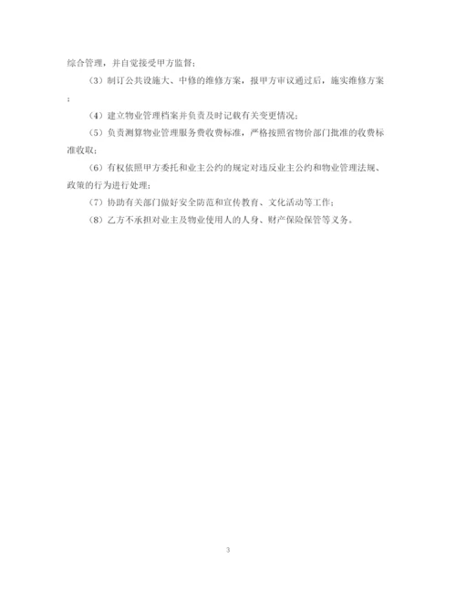 2023年街道物业委托管理合同书.docx