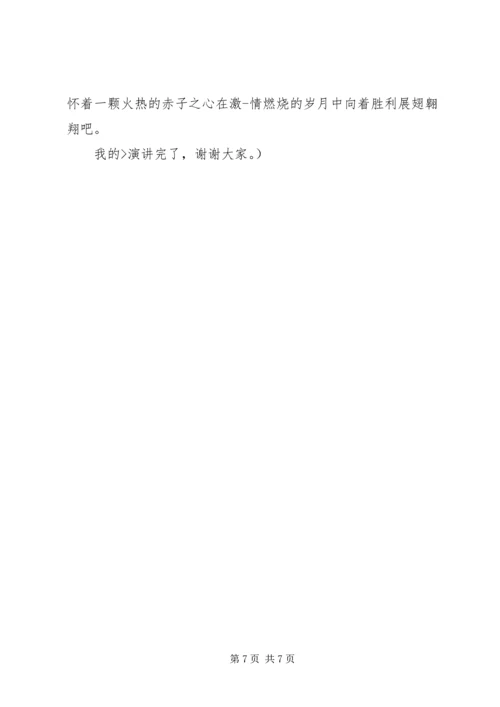 军人演讲稿两篇 (2).docx