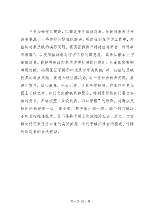 县民政局信访稳定工作调研报告 (4).docx