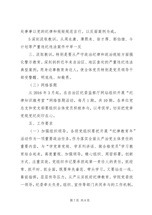 交通运输部开展财经纪律教育活动实施方案.docx