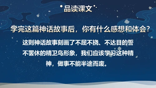 部编版四年级上册精卫填海课件PPT模板