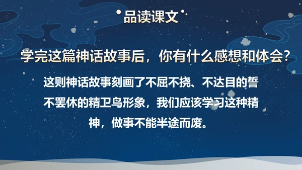部编版四年级上册精卫填海课件PPT模板