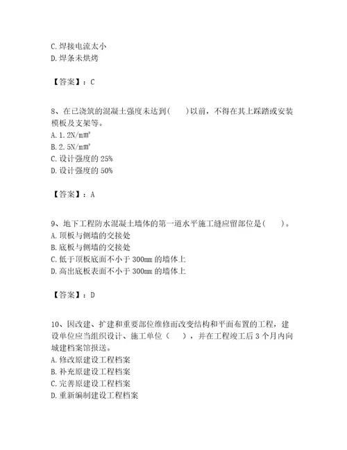 一级建造师之一建建筑工程实务考试题库附完整答案网校专用