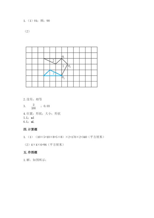 人教版五年级下册数学期末考试试卷及答案（有一套）.docx