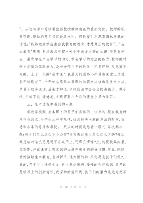 教育学生的心得体会范文集合7篇.docx