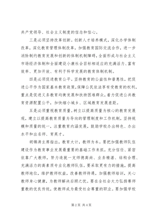 学习全区经济工作会议心得体会 (4).docx