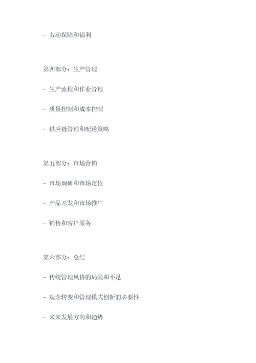 通信企业管理提纲