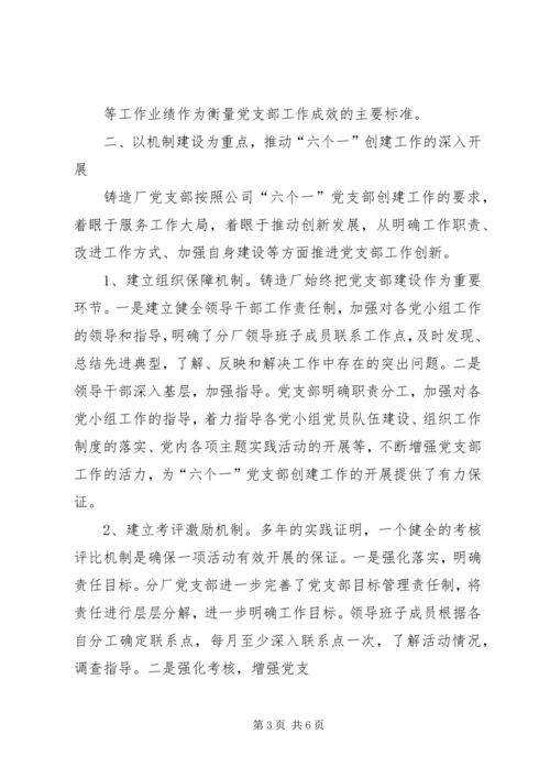 积石中学六个一汇报材料 (4).docx