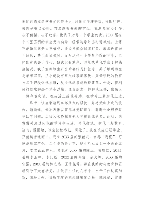 申报高级讲师述职报告.docx