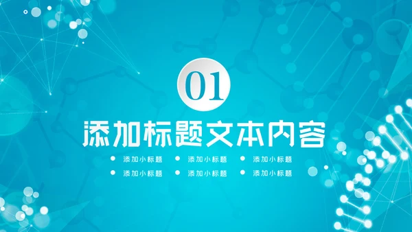 蓝色商务风智慧医疗健康中国基因生物科技医药医生医疗PPT模板