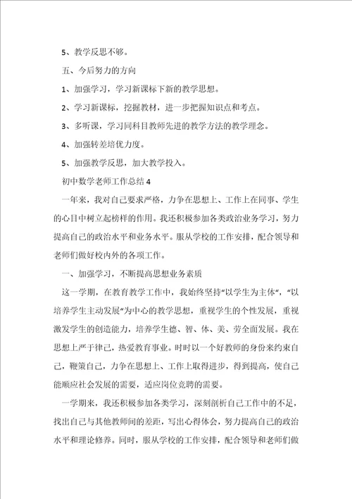 初中数学老师工作总结10篇