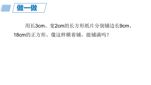 人教版五年数学下册大单元备课——最小公倍数课件(共55张PPT)