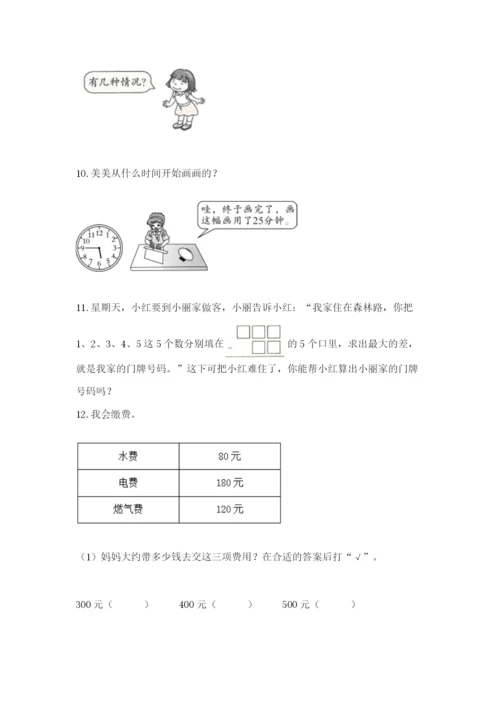 小学三年级数学应用题大全附答案（培优）.docx