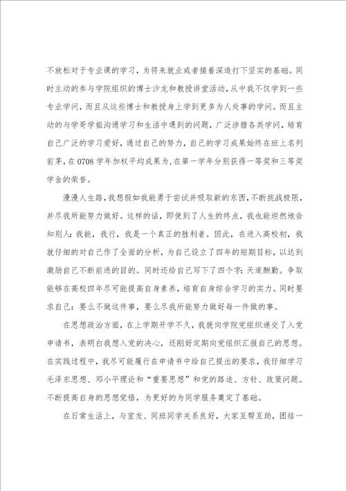 初中三好学生事迹材料12篇初中优秀学生事迹材料