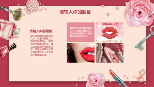 粉红美容化妆品新品发布会通用PPT模板