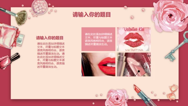 粉红美容化妆品新品发布会通用PPT模板