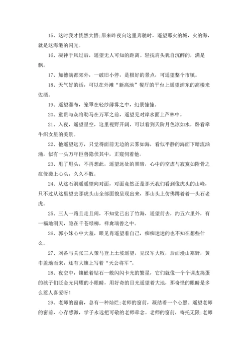 遥望近义词及其解释优秀3篇.docx