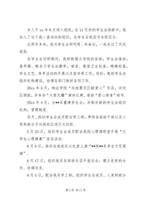 优秀青年志愿者申请书范文-志愿者优秀个人申请书.docx