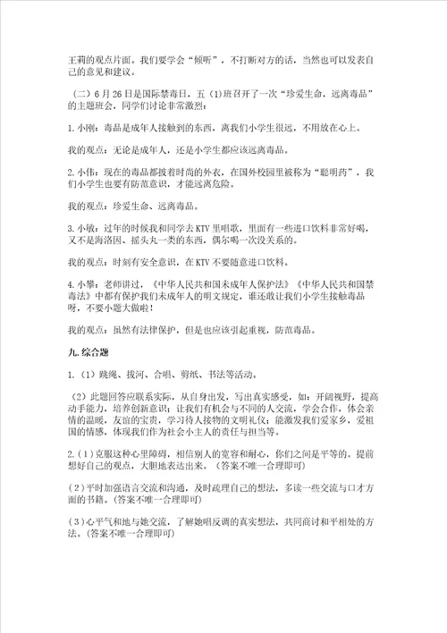 五年级上册道德与法治第1单元面对成长中的新问题测试卷附答案培优