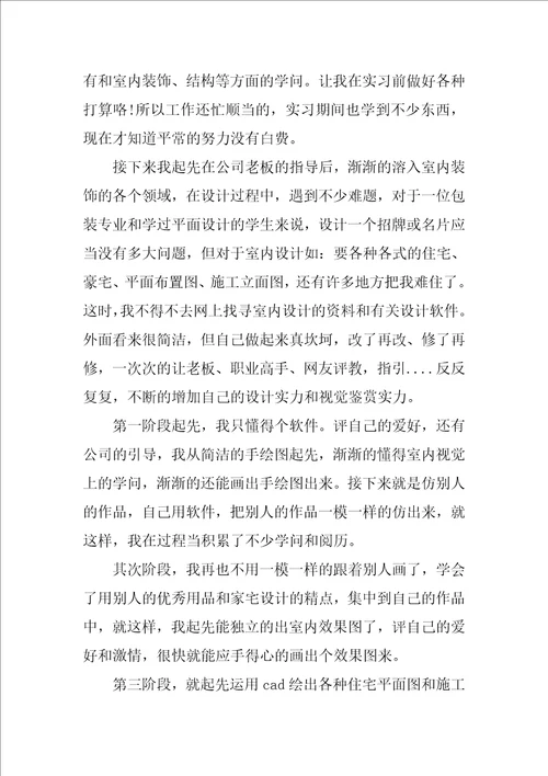 关于实习工作总结范文汇总五篇