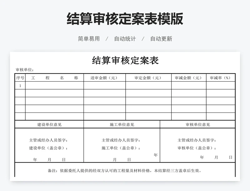 结算审核定案表模版