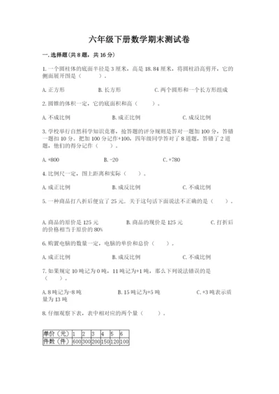 六年级下册数学期末测试卷精品（典型题）.docx