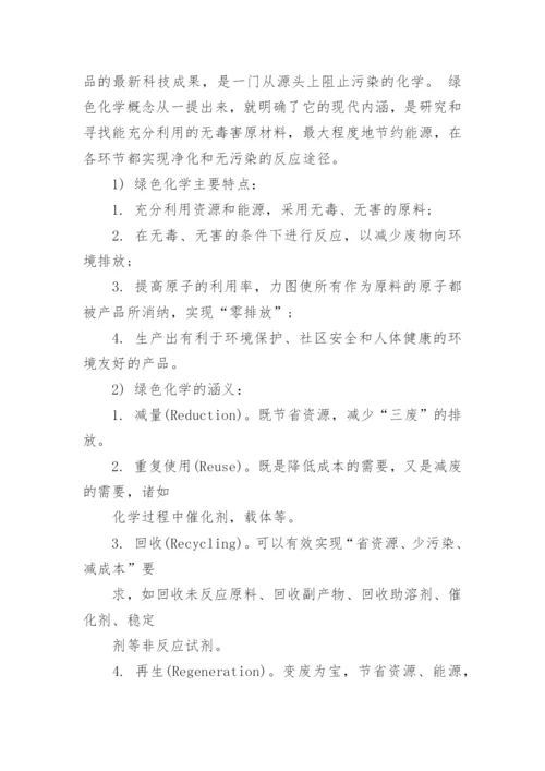 高一化学小论文.docx