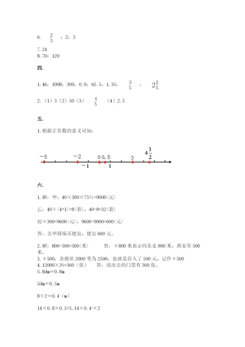 小学六年级升初中模拟试卷精品（预热题）.docx