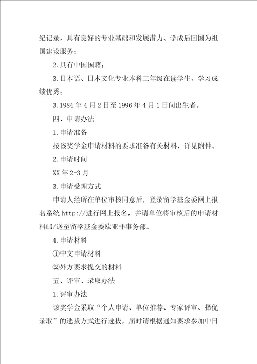 XX日本政府日本语,日本文化研修生奖学项目申请材料