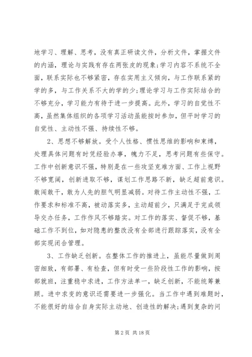 第一篇：领导干部民主生活会四风问题自我剖析思想汇报.docx