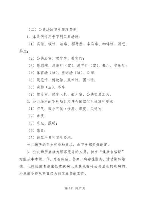 公共场所卫生执法监督宣传资料.docx